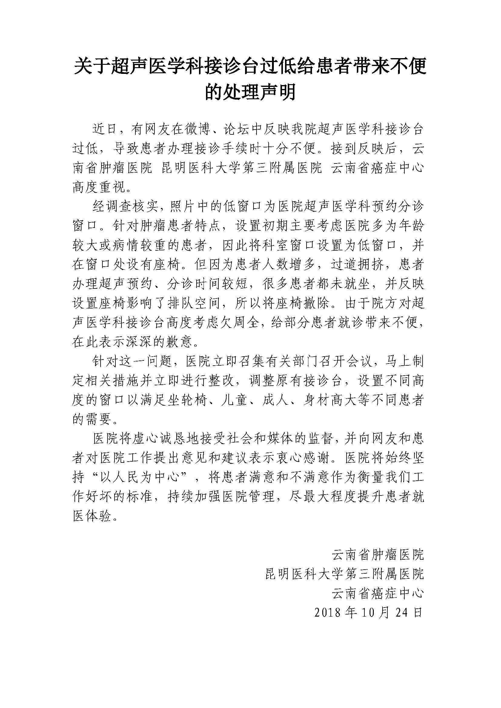 开云体育网站下载网址
关于超声医学科接诊台过低给患者带来不便的处理声明